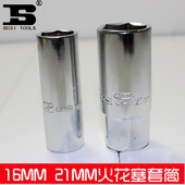 2火花塞套筒 16mm 火花塞拆卸扳手 扳手 21MM 火星套筒 波斯工具1