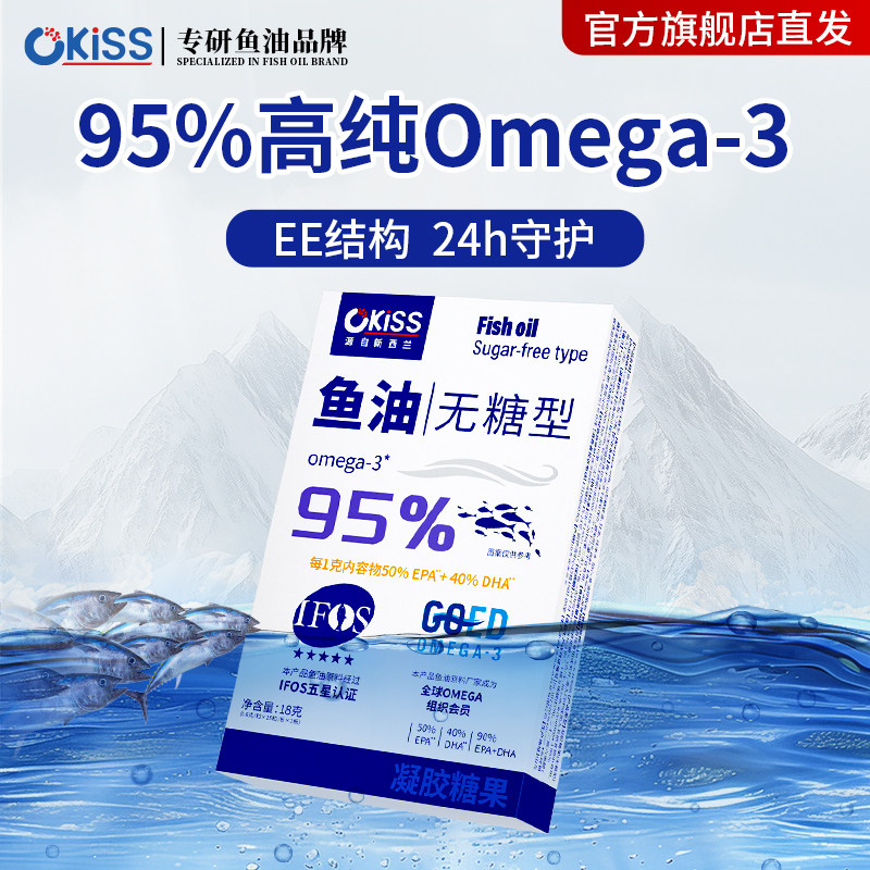 Okiss深海鱼油95%高纯度沃可诗鱼油护血脂Omega3官方旗舰店软胶囊,保健食品/膳食营养补充食品,鱼油/深海鱼油,淘宝优惠券,粉丝福利购,淘宝优惠卷