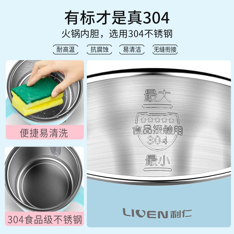 利仁电煮锅锈钢无涂层小型电火锅多功能一体学生宿舍泡面锅家用