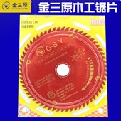 金三原红色锯片 寸寸 木工切割片钨钢合金切片交替齿圆锯片