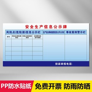 东莞安全生产信息公示牌风险点危险源信息栏生产安全事故隐患风险