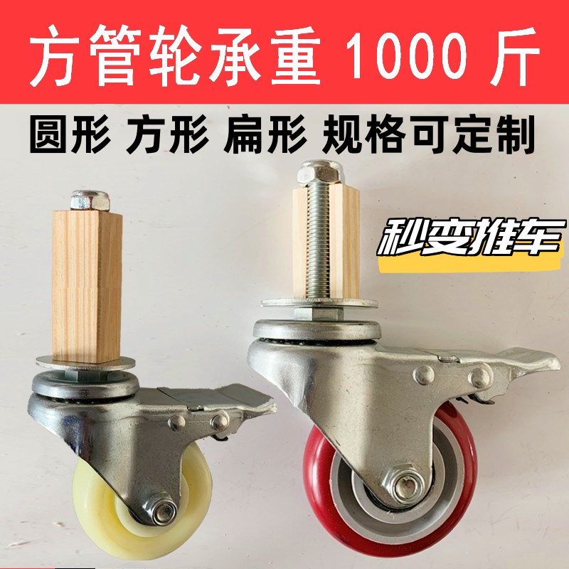 铁管空心方管专用轮扁圆型管轮铁架狗笼万向轮带重型煞车脚轮子静