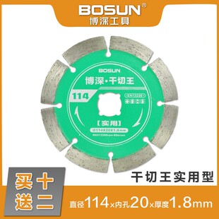 博深瓷砖切割片角石材大理石金刚石槽干切专用锯片