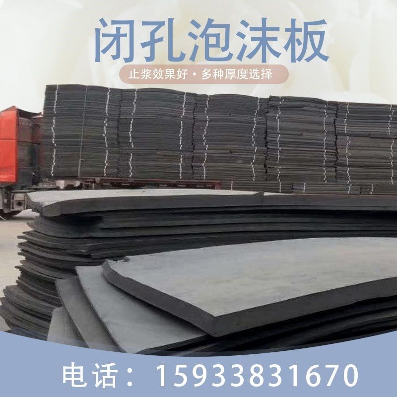 聚乙烯闭孔泡沫塑料板低发泡高密度E伸缩缝填缝L型水利建筑