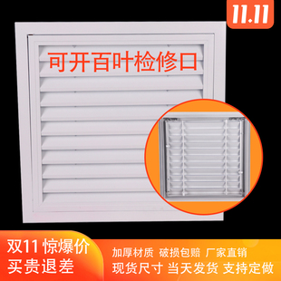 铝合金检修口中央空调回风口换气百叶格栅吊顶出风口进风口百叶窗