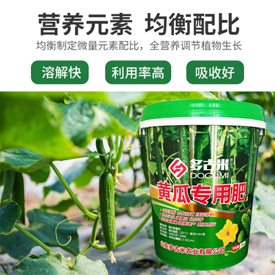 多古米黄瓜水溶肥增产拉直桶装有肥腐植酸活性微生物菌肥料