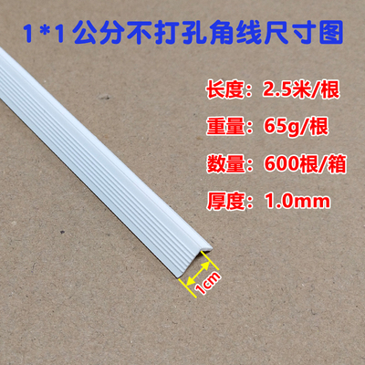 一公分阴阳角线石板收边线条厘米护角条*刮腻子收口条