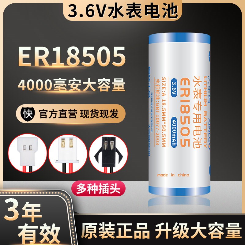 原装3.6V锂电池E18505适用IC卡智能水表流量计燃气表烟雾报警器
