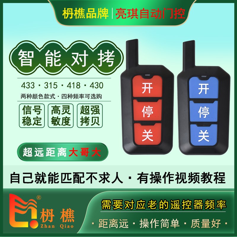 通用超远距离拷贝遥控器无线闸机道闸卷帘门发射器可自己匹配