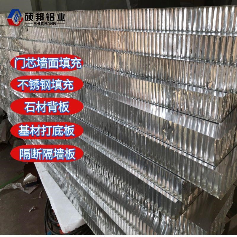 蜂窝铝板定制铝合金复合板门芯工程填充石材背板墙板大板防潮防腐