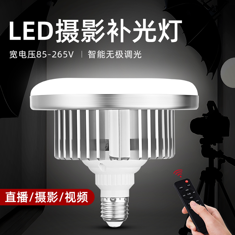 摄影灯泡85v110v专业打光拍摄蘑菇灯泡e27螺口直播专用补光灯