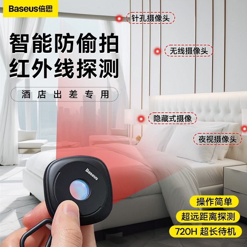 倍思摄像头探测器酒店防拍摄监控探测红外检测器检查仪出差反监控