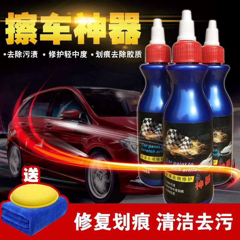 汽车擦痕车漆修复液车辆漆面轻微车痕划痕修复神器白色