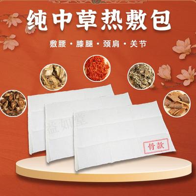 中药包热敷包电加热药包理疗袋骨科腰部艾草艾灸包护腰带颈椎膝盖