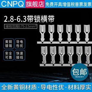 插簧端子母式 2.8 6.3带锁横带冷压接线端插拔式 5.2 端头线耳 4.8