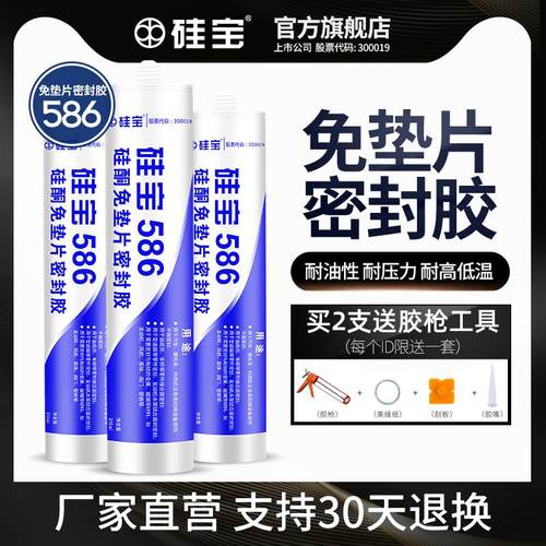 硅宝586密封胶汽车维修发动机电机变速箱齿轮箱油底壳免垫片硅酮
