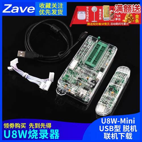 STC下载器 单片机 U8W Mini编程器 烧录器 烧写器 脱机/联机下载