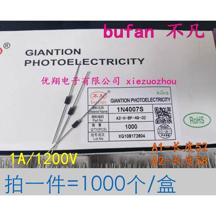 不凡bufan 4007S整流二极管 1N4007 1200V 全新 (1000个/盒)