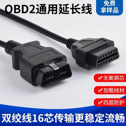 汽车检测仪OBD2延长线车载电脑X431连接线转换插头公对母转接线