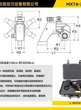 MXTA系列，驱动型液压扭矩扳手112-72000N.m