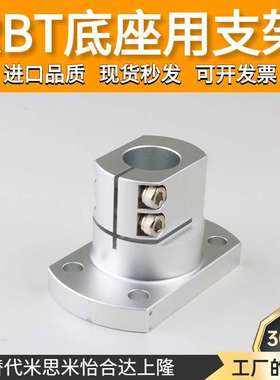 RBT06-D10/12/15/16/20/25/30/35/40底座用支架光轴固定座CLSAM