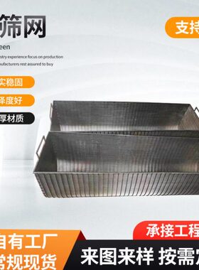 异形条缝筛网 粪便过滤筛筒不锈钢条缝筛板 V形丝楔形筛反卷筛筒