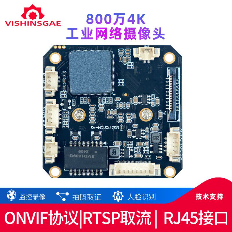 800万4K网络摄像头ONVIF协议RTSP推流工业摄像机RJ45接口超清广角