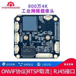 800万4K网络摄像头ONVIF协议RTSP推流工业摄像机RJ45接口超清广角