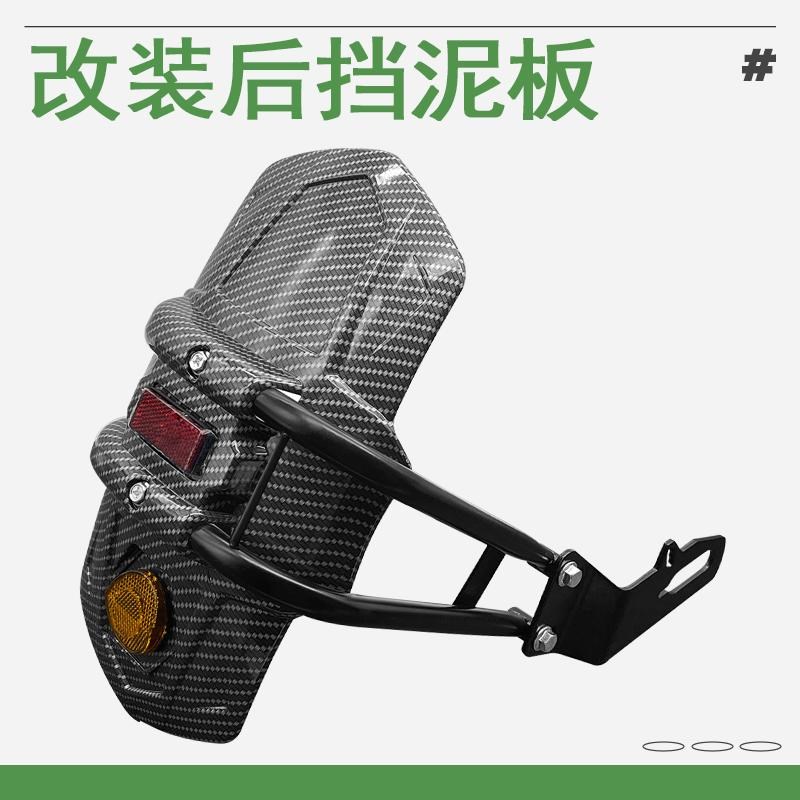 小忍者地平线摩托车挡泥板后加长泥瓦挡水板皮黄龙趴赛改装配件