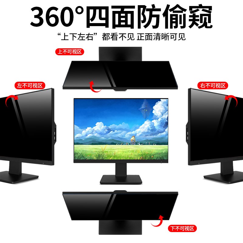 360度台式电脑防窥膜曲面显示器防偷窥屏幕膜19寸23.8寸24寸27寸