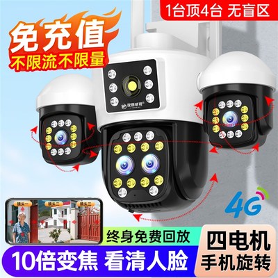 4G摄像头家用监控器手机远程360度无需网络不用wifi终身免费流量