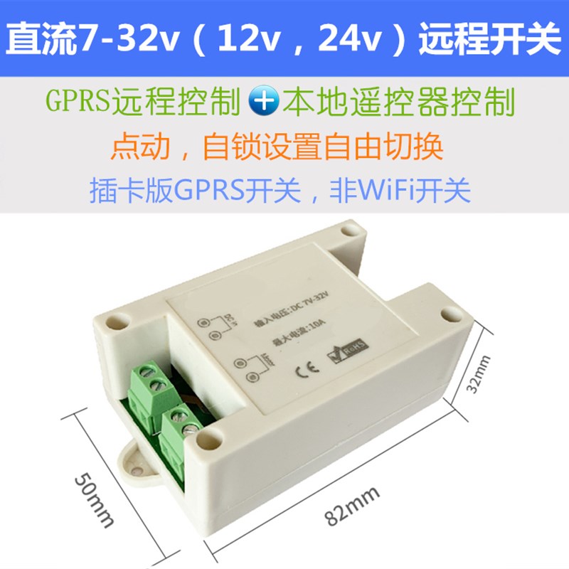 易微联手机APP远程控制GPRS无线遥控12v24v门禁电控门锁智能开关