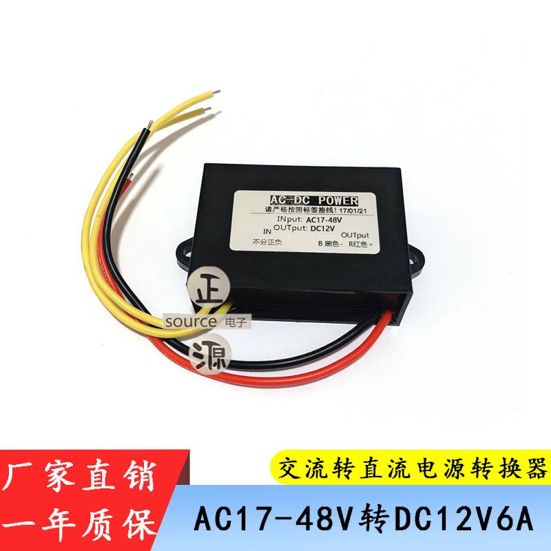 AC交流24V36V48V转DC直流12V5V监控摄像头降变稳压模块电源转换器