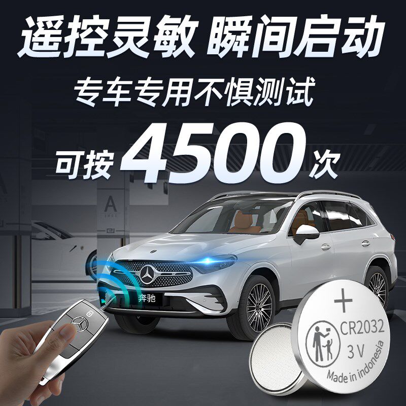 适用奔驰钥匙电池E/C/GLB/GLC/GLE/GLA汽车A专用200车钥匙E级C260