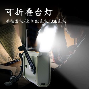 防灾应急手摇发电收音机太阳能USB移动充手电筒台灯家庭物资储备