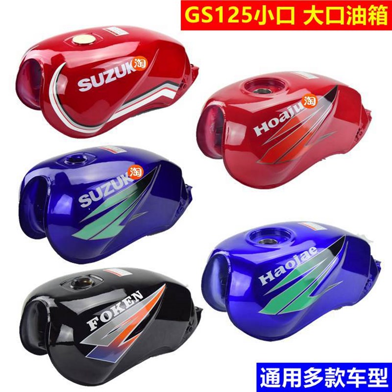 适用于铃木王摩托车油箱GS125/QJ12E5/JD125油箱刀仔款油壶燃油箱