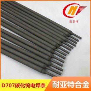 碳化钨焊条D707耐磨焊条金属铸件焊接D708D988高硬度碳化钨焊条