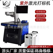 5W紫外激光打标机 透明玻璃陶瓷水晶UV激光雕刻机紫外激光打标机
