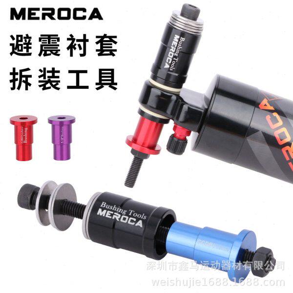 MEROCA 避震器衬套拆装工具 后胆轴套安装工具 拆卸扳手 铝合金