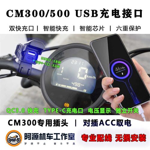 适用于本田CM300/500手机USB充电器车载改装快充专用插头无损安装
