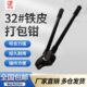 铁皮打包机32mm打包机钳子立式 打包钳打包机夹子夹扣钳钢带打包