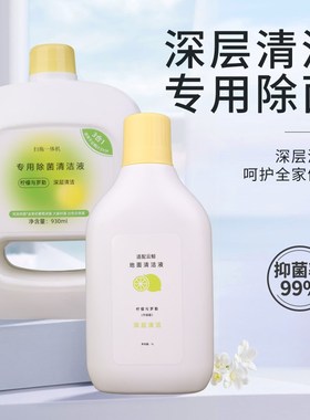 适配云鲸J5扫地机器人清洁液专用除菌1J2J3J4洗地机地面板清洗剂