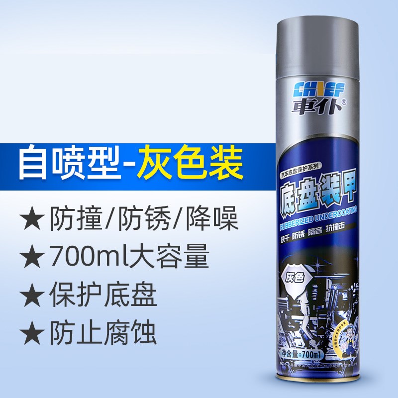 汽车底盘装甲自喷涂橡胶边裙颗粒橡胶基板防锈汽车底盘防腐蚀漆弹