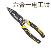电工维修五金工具 六合一电工钳 鹰之印不锈钢电工剪 电缆剥线剪
