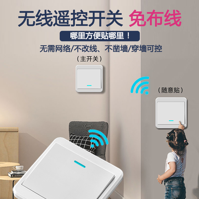 无线遥控开关免布线家用床头随意贴单开双控墙壁开关面板智能多控