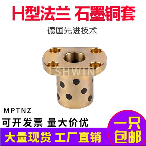 无油轴承石墨铜套双切法兰一体H型铜衬套MPTNZ 25O 30 35 40 50