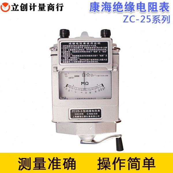 上海康海指针兆欧表ZC25-3/-4 500V1000V绝缘电阻测试仪摇表ZC1