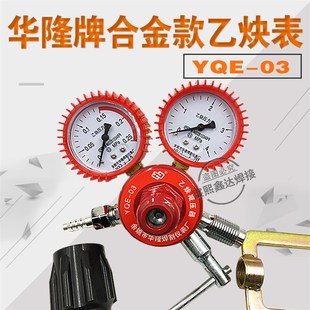 YQE 03YQW 02全铜氧气表 减压器减压阀 青岛华青YQY 乙炔表