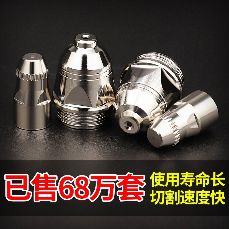 P80A电极喷嘴等离子切割机配件LGK-100割枪割嘴导电嘴 保护套