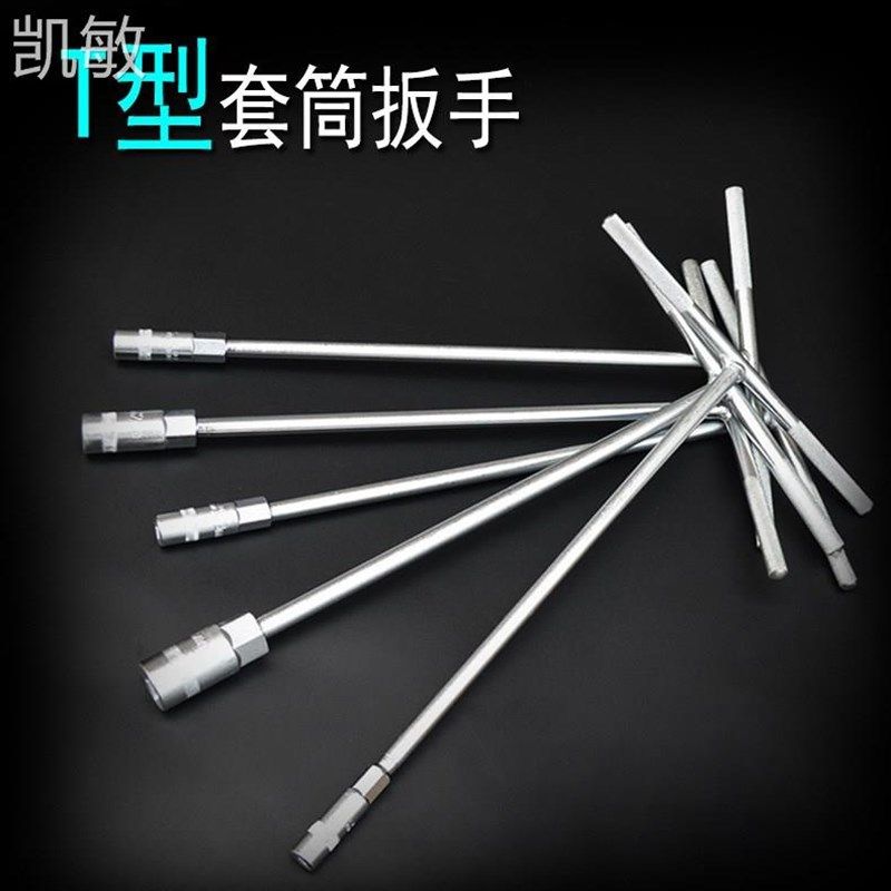 t型扳手手动用五金内外六角扳手m6m7m8m9m10-m19钻尾螺丝套筒扳手